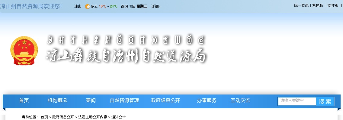 凉山州自然资源局关于2025年上半年所属事业单位公开考试招聘工作人员成绩排名及资格复审的公告 图片