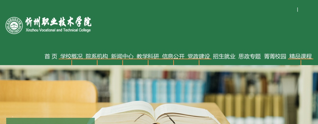 2025忻州职业技术学院补充招聘资格复审公告 图片