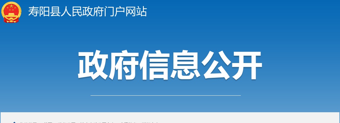 2025山西晋中寿阳县事业单位补充招聘资格复审公告 图片