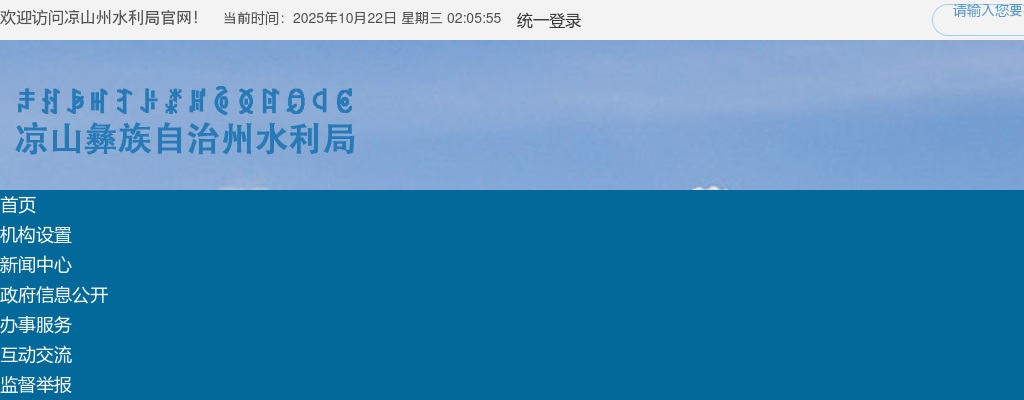 凉山州水利局关于2025年上半年所属事业单位公开考试招聘工作人员成绩排名及资格复审的公告 图片