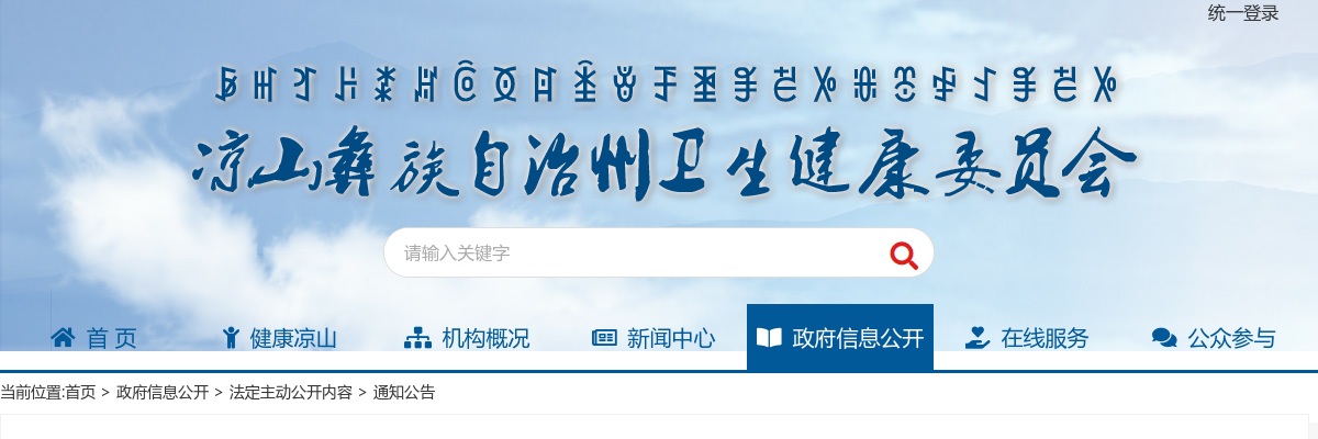 2025年上半年凉山彝族自治州第一人民医院公开考试招聘工作人员成绩排名及资格复审的公告 图片