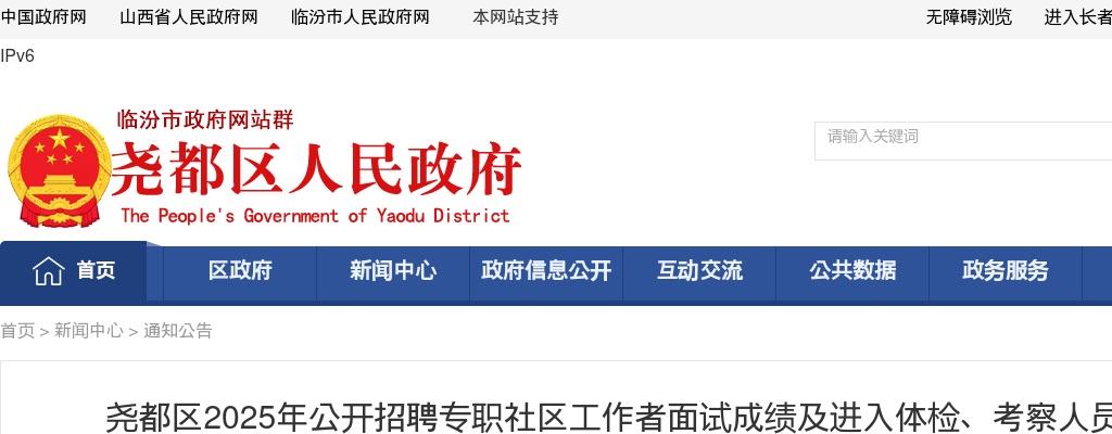 2025山西临汾尧都区社区工作者招聘面试成绩及体检考察名单 图片