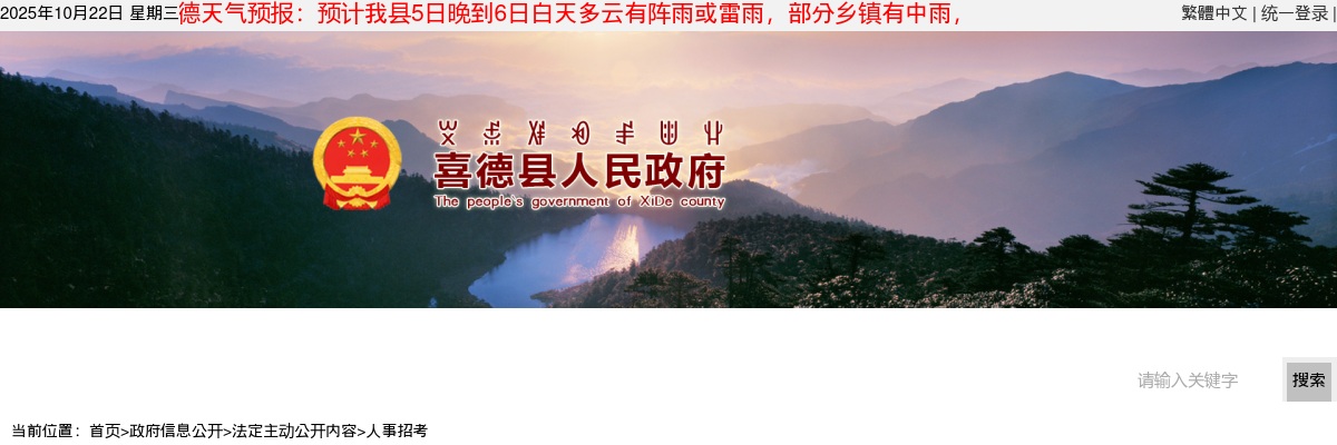喜德县教育体育和科学技术局关于2025年上半年公开考试招聘教师成绩排名及资格复审的公告 图片