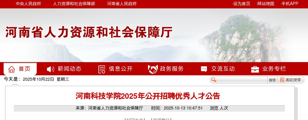 2025年河南科技学院招聘优秀人才90名公告 图片