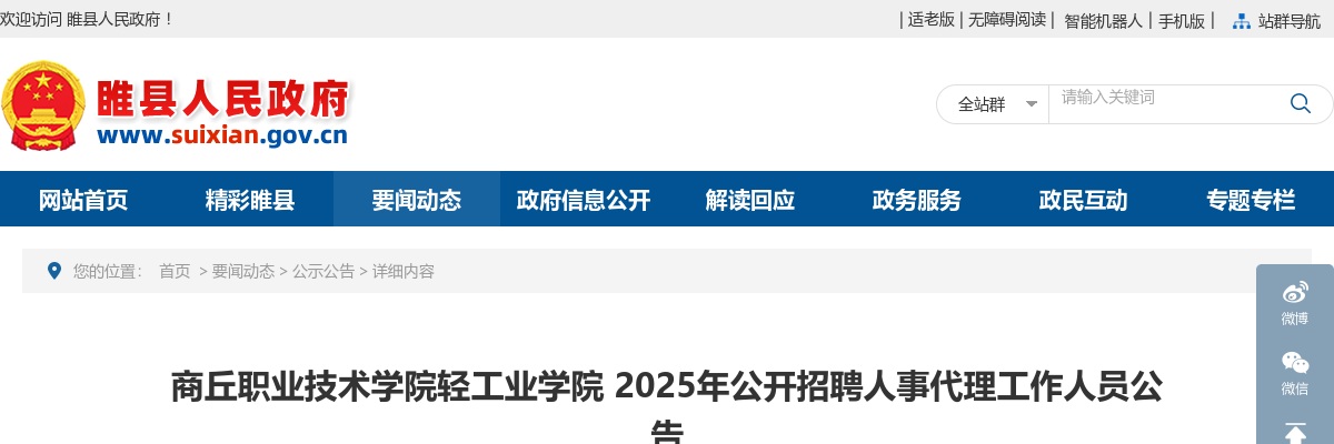 2025年商丘职业技术学院轻工业学院招聘人事代理工作人员36人公告 图片