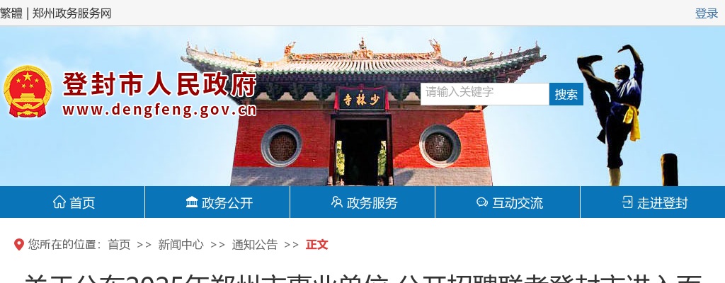 2025年商丘民权县公开招聘社区工作者面试公告 图片