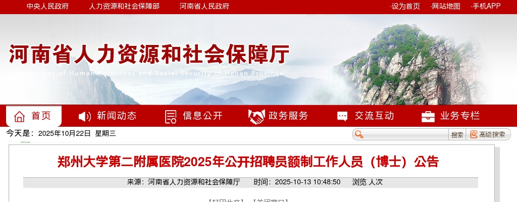 2025年郑州大学第二附属医院招聘员额制工作人员（博士）50名公告 图片