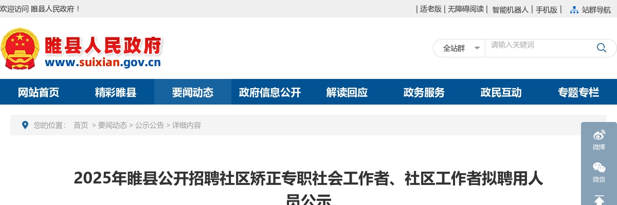 2025年商丘睢县招聘社区矫正专职社会工作者、社区工作者拟聘用人员公示 图片