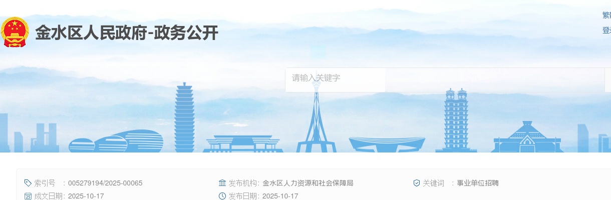 2025年郑州市事业单位公开招聘联考金水区进入面试人员名单及面试资格确认的公告 图片
