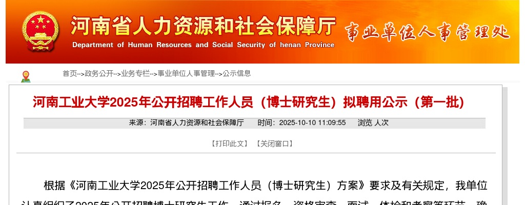 2025年河南工业大学招聘（博士研究生）拟聘用公示（第一批） 图片