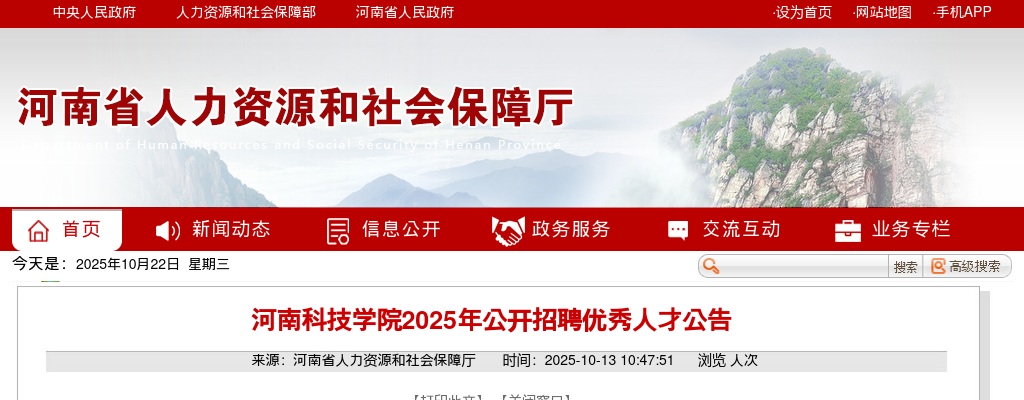 2025年河南科技学院招聘优秀人才90名公告 图片