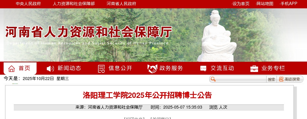 洛阳理工学院2025年公开招聘博士100人公告 图片