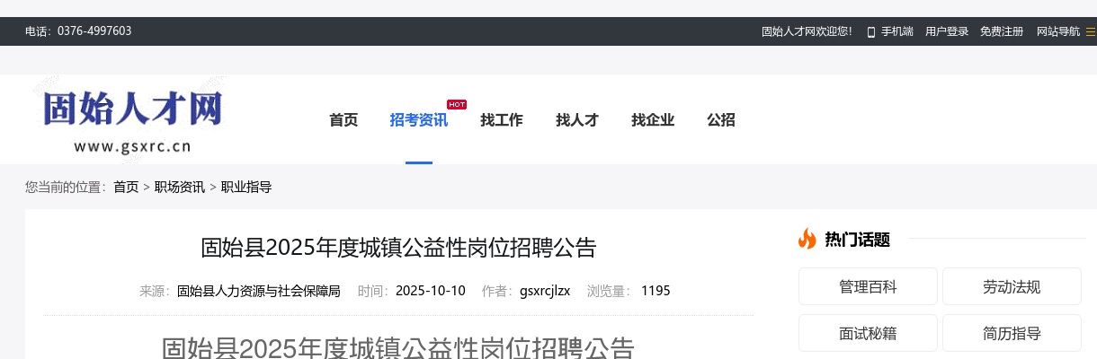 2025年度信阳固始县城镇公益性岗位招聘88人公告 图片