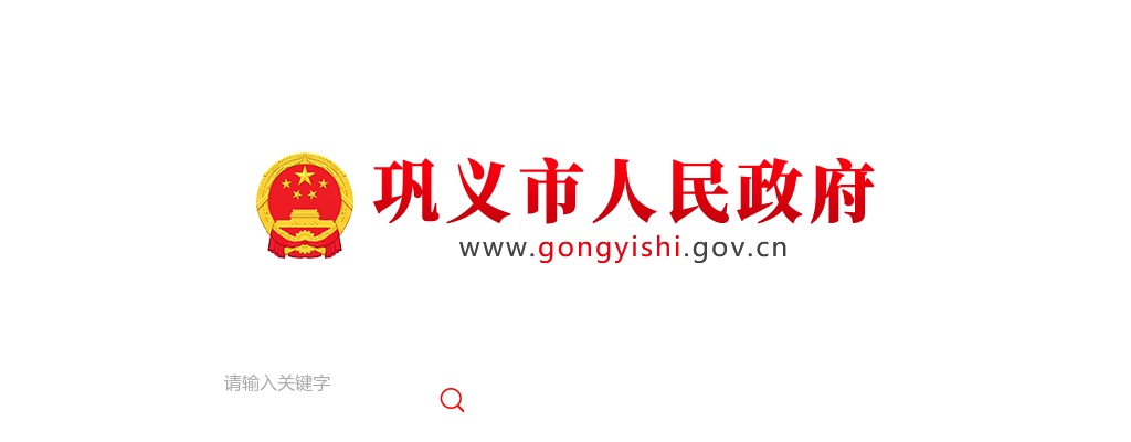 2025年郑州市事业单位公开招聘联考巩义市招聘岗位面试有关事宜的通知 图片