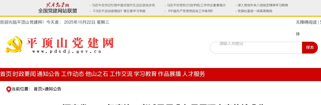 2024年河南省统一考试录用公务员平顶山市体检公告 图片