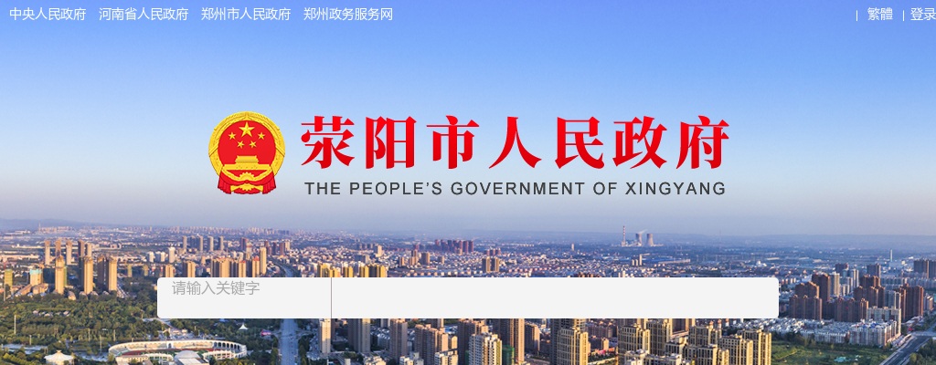 2025年郑州市事业单位公开招聘联考报考荥阳市事业单位岗位面试资格确认的公告 图片
