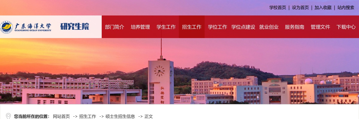 广东海洋大学2026年中外合作办学海洋技术硕士研究生招生简章 图片