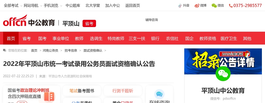 考生必看：2022年河南省统一考试录用公务员平顶山考区参考考生疫情防控须知 图片