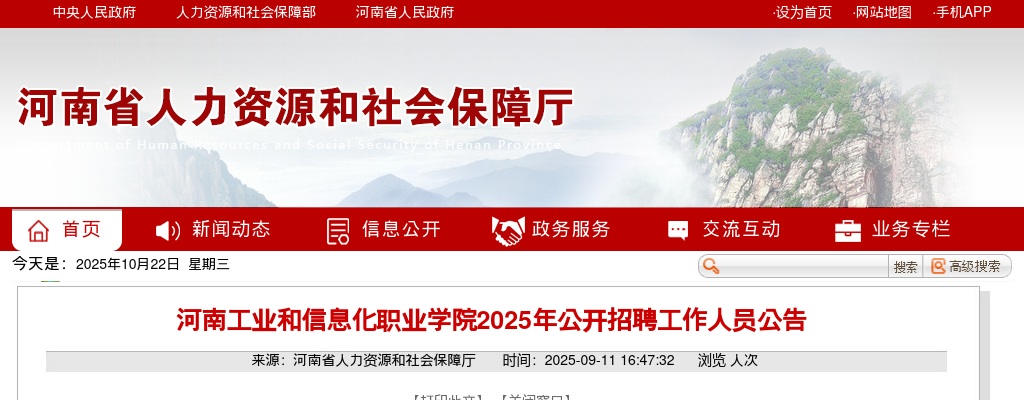 2025河南工业和信息化职业学院招聘工作人员10人公告 图片