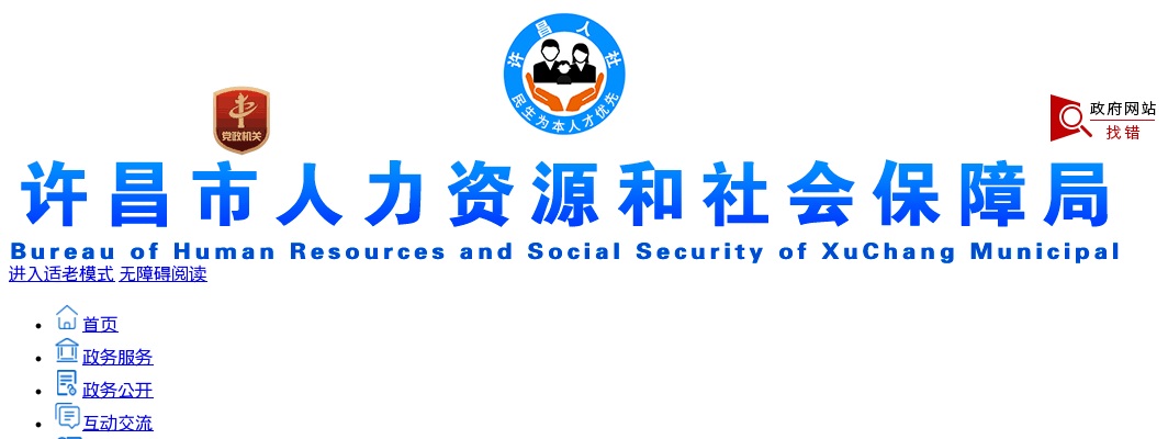 2025河南许昌职业技术学院考核招聘工作人员拟聘用人员名单公示 图片