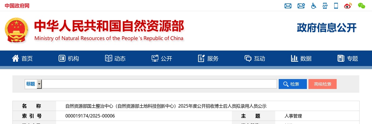 2026中国核电校园招聘公告 图片