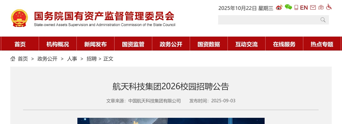 2026航天科技集团校园招聘公告 图片