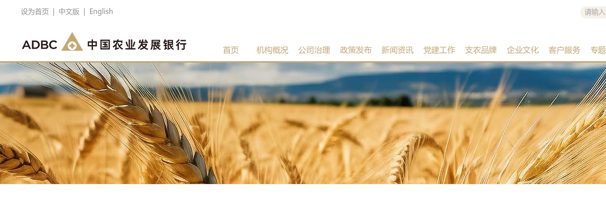 2026中国农业发展银行校园招聘公告 图片