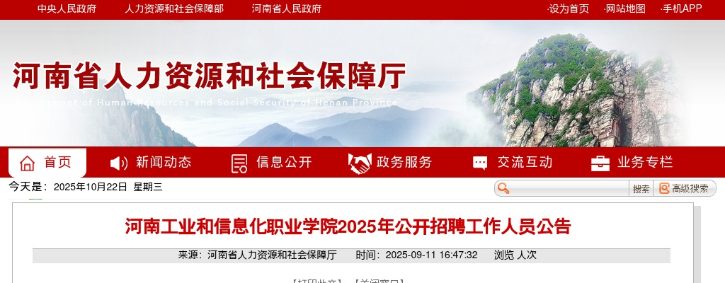 2025河南工业和信息化职业学院招聘工作人员10人公告 图片