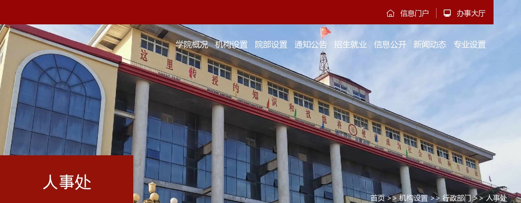 2025河南郑州电子信息职业技术学院招聘22人公告 图片