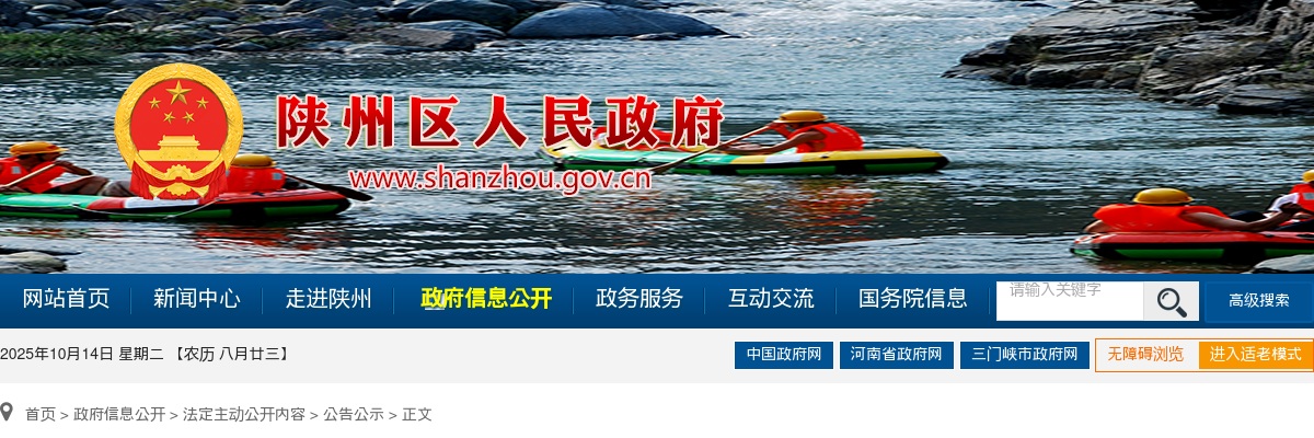 2025年三门峡市县以下事业单位公开招聘联考陕州区事业单位拟聘用公示 图片