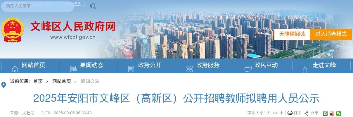 2025河南安阳市文峰区（高新区）招聘教师拟聘用人员公示 图片