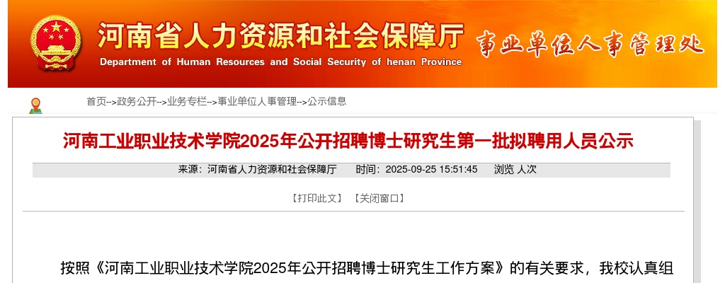 2025河南洛阳伊川县面向社会招聘教师拟聘用人员名单公示 图片