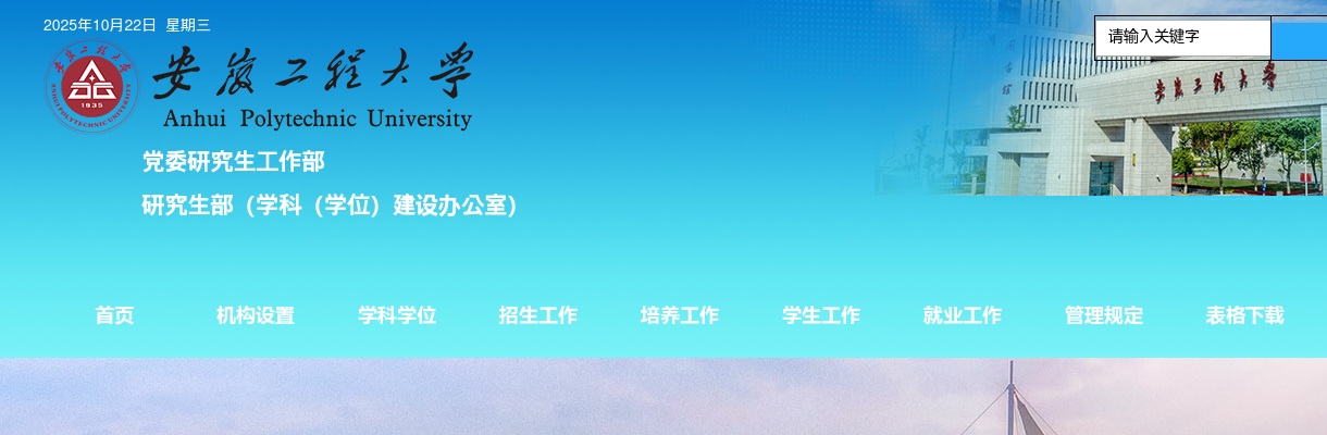 2026年安徽工程大学推免生公告 图片