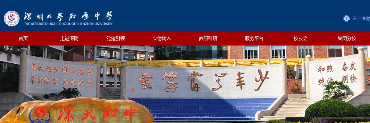 2025广东深大附中招聘优秀高中心理教师1人公告进入阅读模式 图片