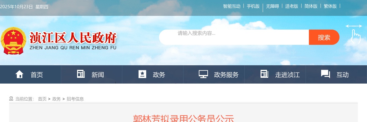 2023广东韶关市浈江区司法局公务员拟录用公示（1人） 图片