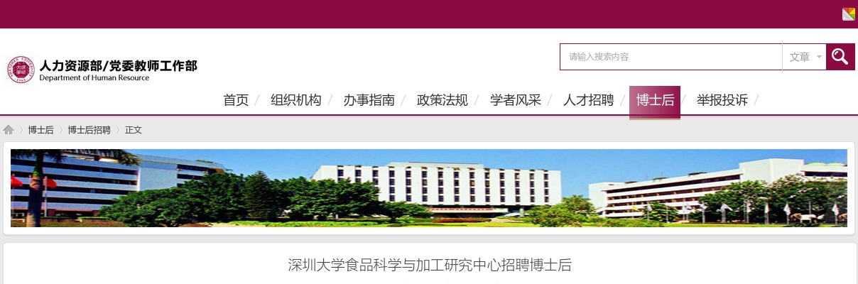 2025广东深圳大学附属中学招聘优秀高中生物教师1人公告进入阅读模式 图片