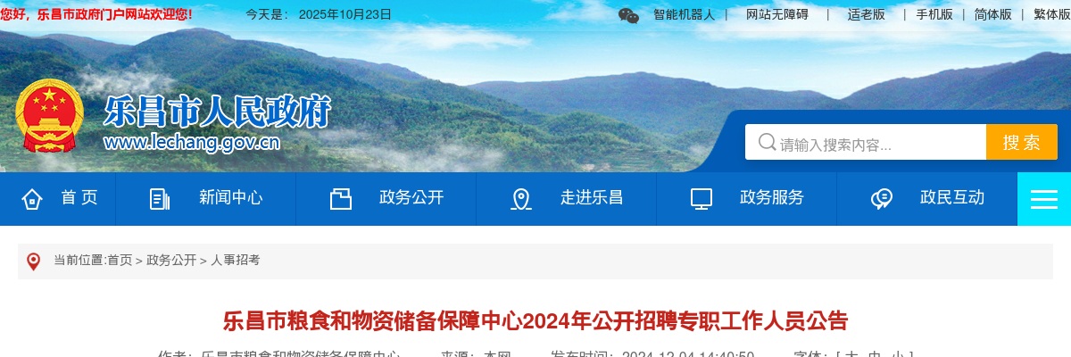 2025广东深圳市住房公积金管理中心员额人员招聘8人公告进入阅读模式 图片