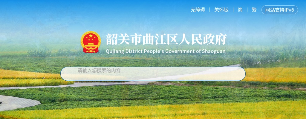 2024广东韶关市曲江区住房和城乡建设管理局招聘5人公告进入阅读模式 图片