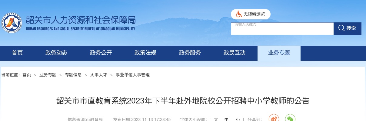 2023广东韶关市新丰县宣传文化类“青年人才”招聘1人公告进入阅读模式 图片
