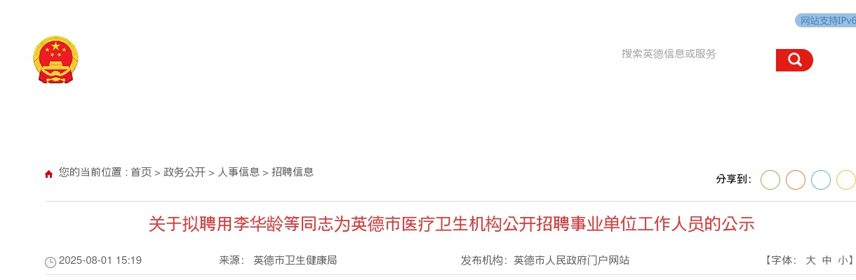 2025广东清远市英德市医疗卫生机构招聘事业单位工作人员拟聘公示 图片