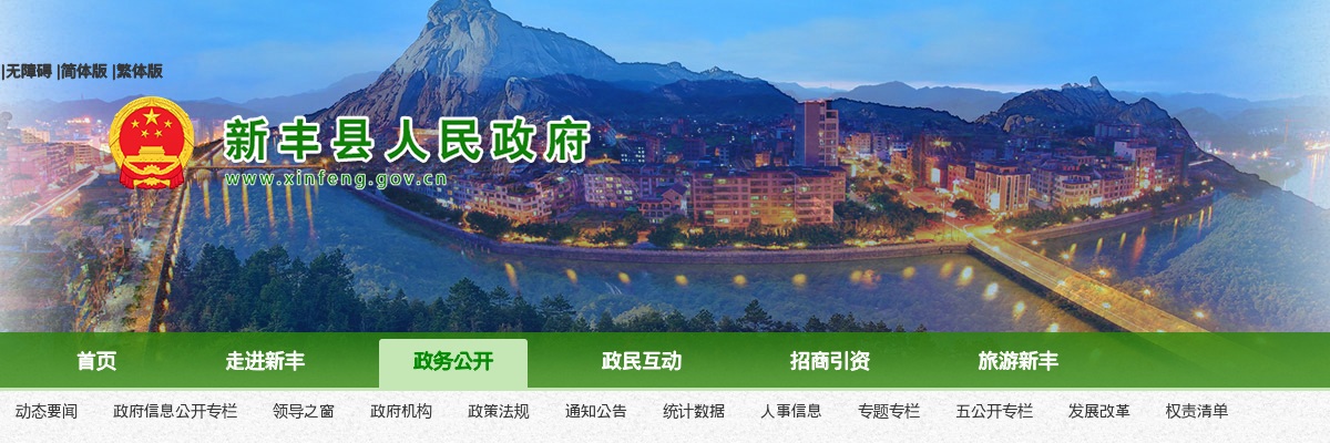 2023广东韶关新丰县应急管理局招聘镇（街）应急管理工作人员13人公告进入阅读模式 图片