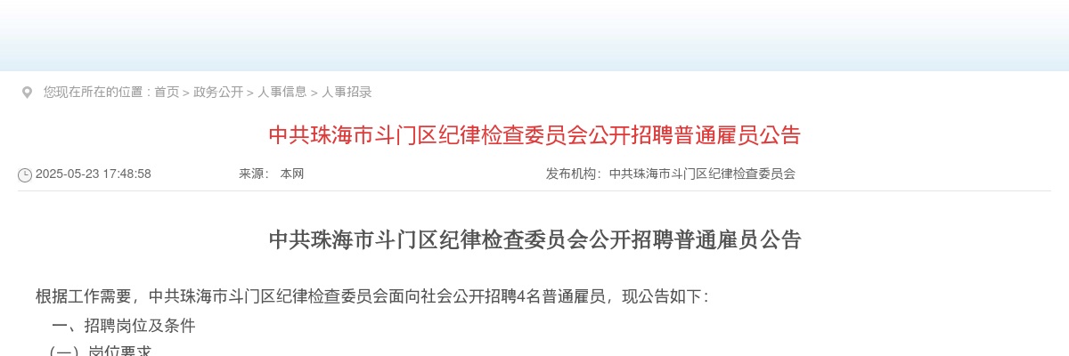 2022广东珠海市第十中学招聘临聘教师2人公告进入阅读模式 图片
