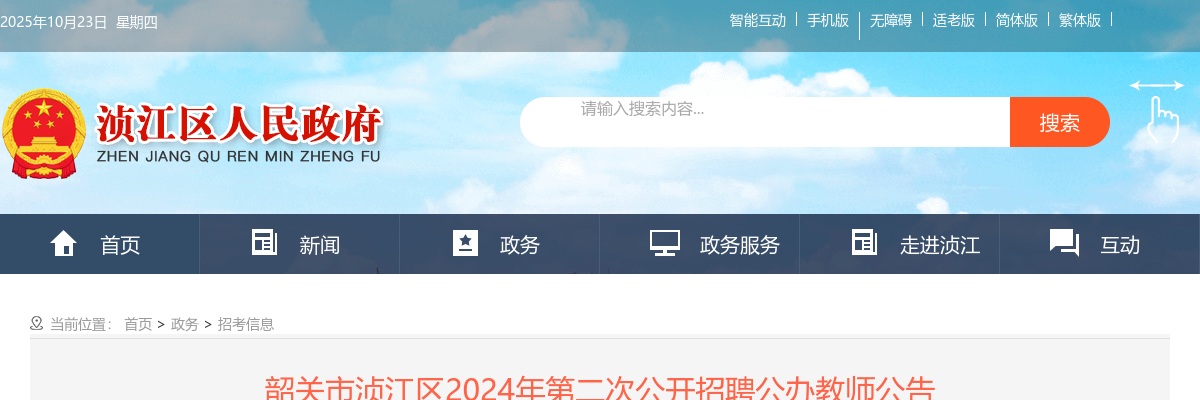 2024广东中共珠海市委党校招聘合同制职员1人公告进入阅读模式 图片