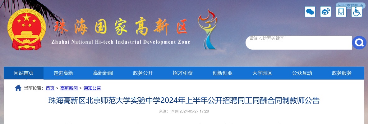 2023广东韶关市浈江区第二次公开招聘教育教学类青年人才31人公告 图片