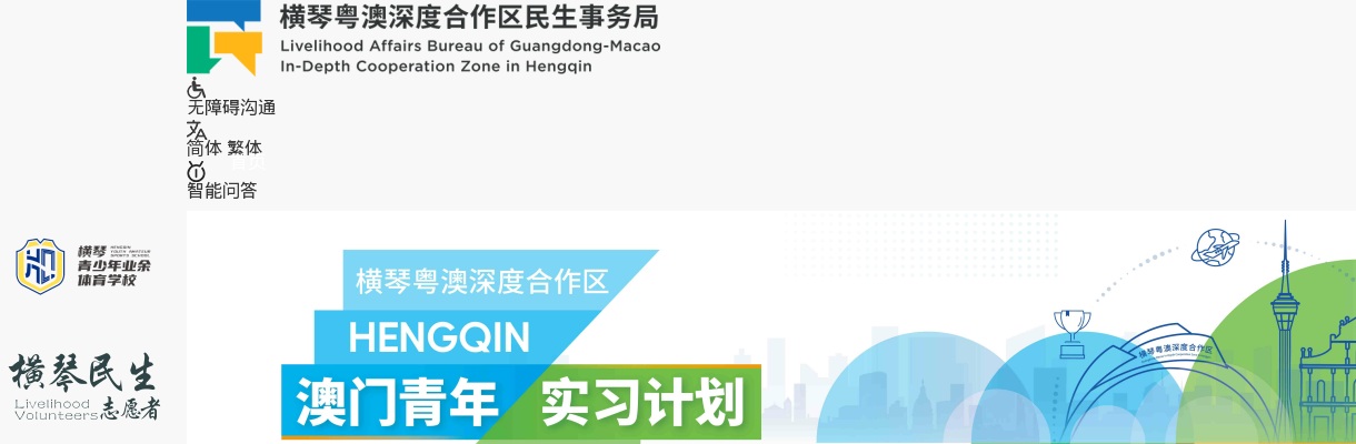2024广东珠海市横琴粤澳深度合作区公办小学招聘教职工35人公告进入阅读模式 图片