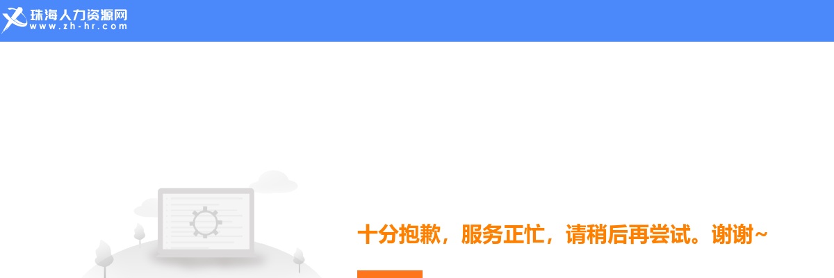 2023珠海国企招3人公告 图片