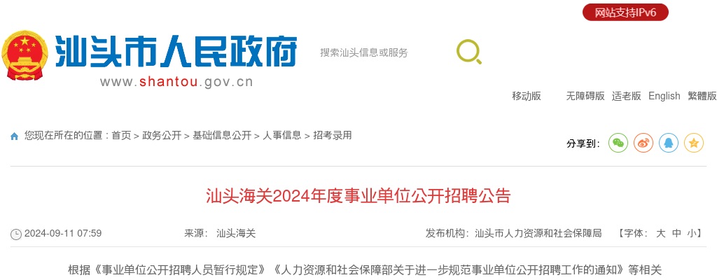 2024广东汕头海关事业单位招聘22人公告进入阅读模式 图片