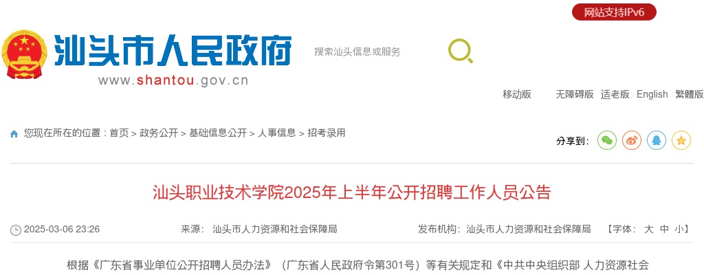 2025广东佛山市惠景中学招聘合同制英语教师公告进入阅读模式 图片