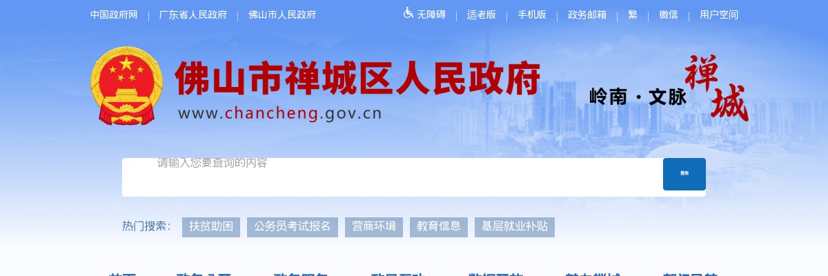 2025广东佛山市公安局禅城分局招聘辅警体能测评有关事项公告 图片