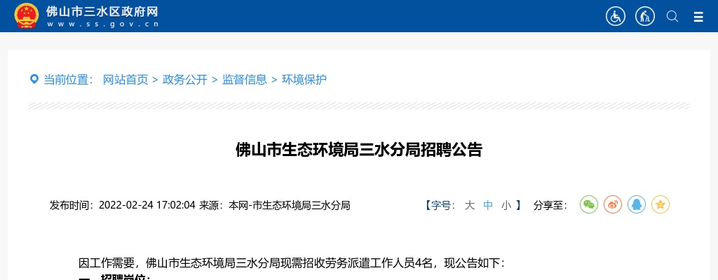 2025广东佛山市顺德区水藤小学数学学科临聘教师招聘公告进入阅读模式 图片
